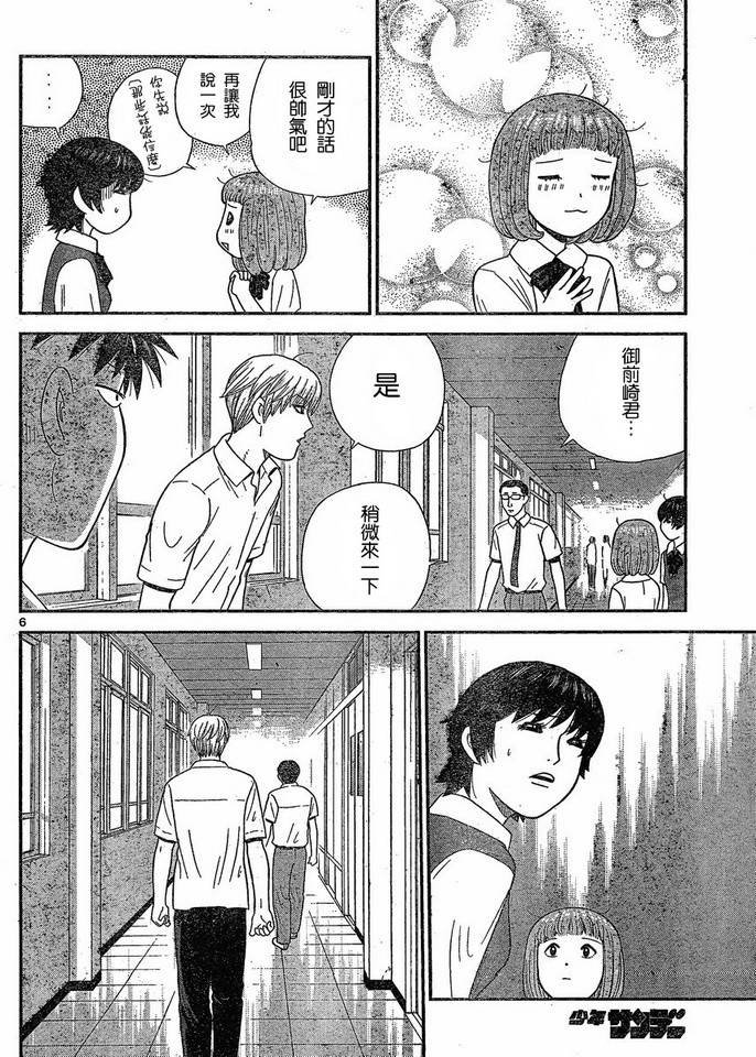 钢铁的华之柱韩漫全集-第40话无删减无遮挡章节图片 