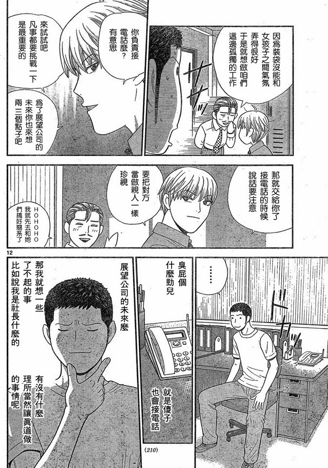 钢铁的华之柱韩漫全集-第45话无删减无遮挡章节图片 