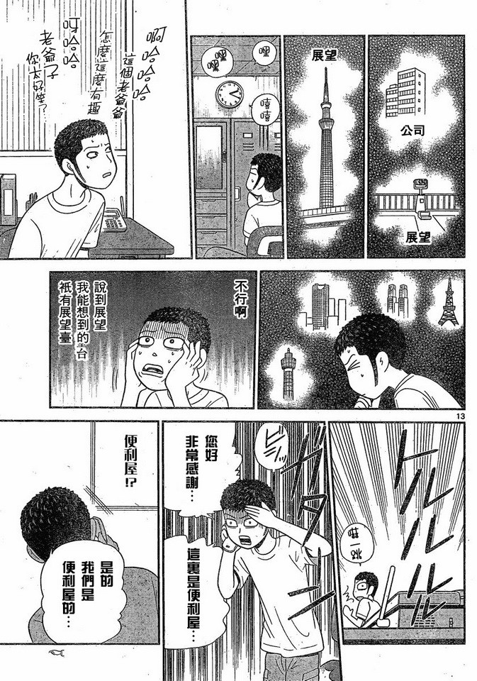 钢铁的华之柱韩漫全集-第45话无删减无遮挡章节图片 