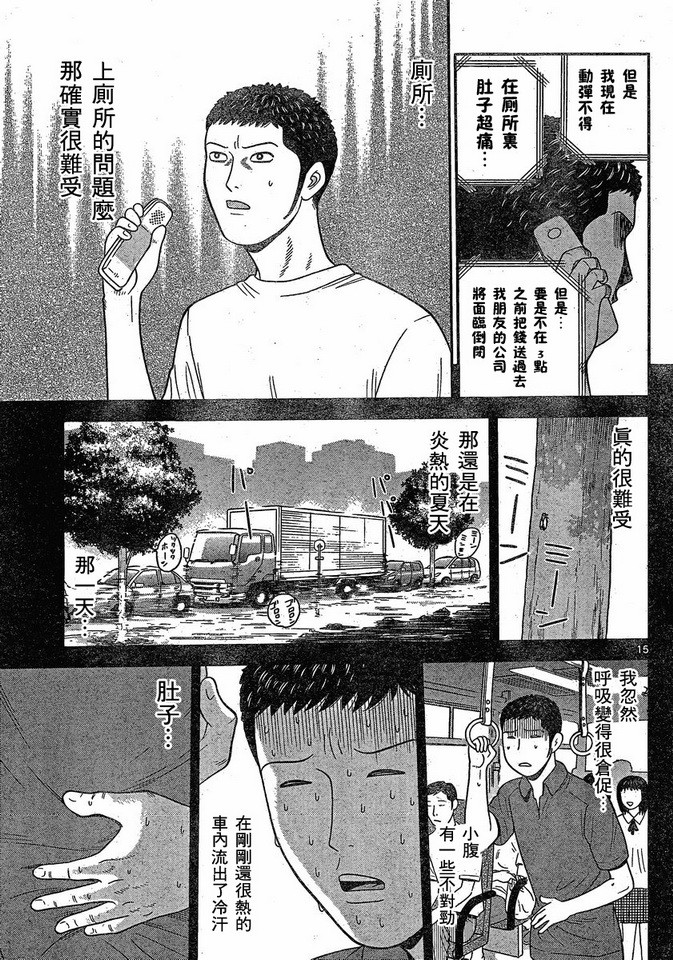 钢铁的华之柱韩漫全集-第45话无删减无遮挡章节图片 