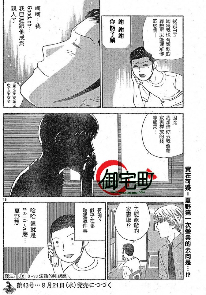 钢铁的华之柱韩漫全集-第45话无删减无遮挡章节图片 