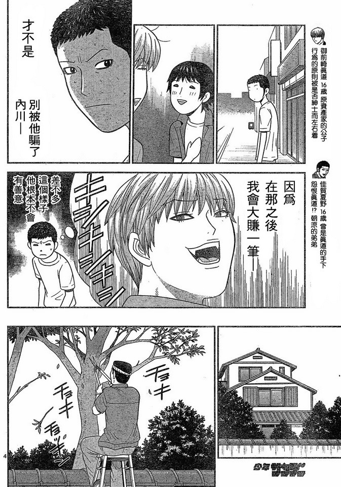 钢铁的华之柱韩漫全集-第45话无删减无遮挡章节图片 