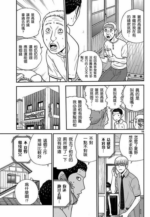 钢铁的华之柱韩漫全集-第46话无删减无遮挡章节图片 
