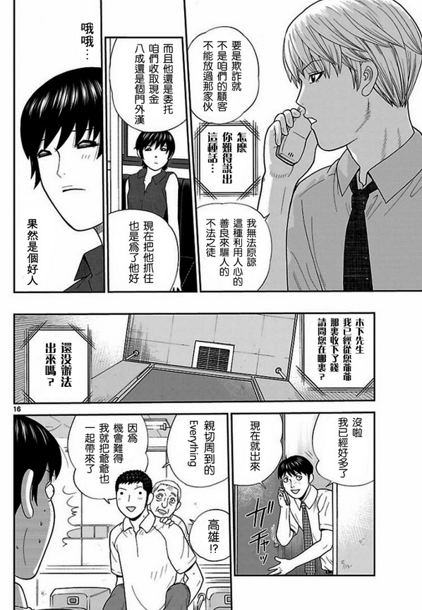 钢铁的华之柱韩漫全集-第46话无删减无遮挡章节图片 