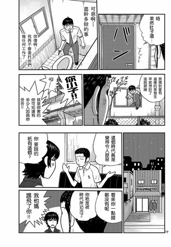 钢铁的华之柱韩漫全集-第46话无删减无遮挡章节图片 