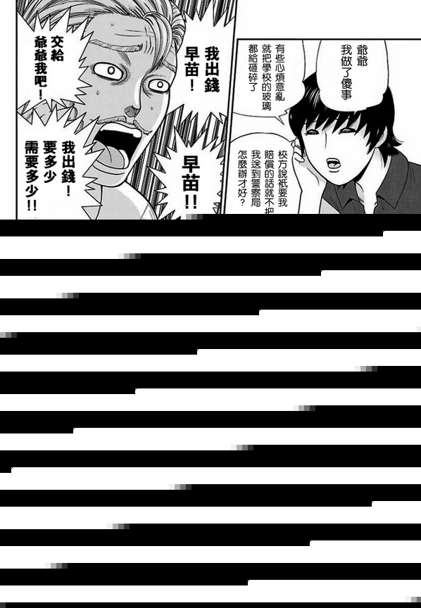钢铁的华之柱韩漫全集-第46话无删减无遮挡章节图片 