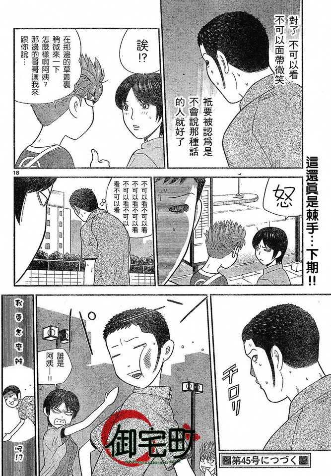 钢铁的华之柱韩漫全集-第47话无删减无遮挡章节图片 