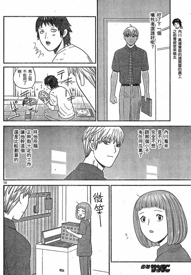 钢铁的华之柱韩漫全集-第48话无删减无遮挡章节图片 