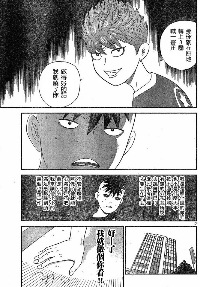 钢铁的华之柱韩漫全集-第48话无删减无遮挡章节图片 