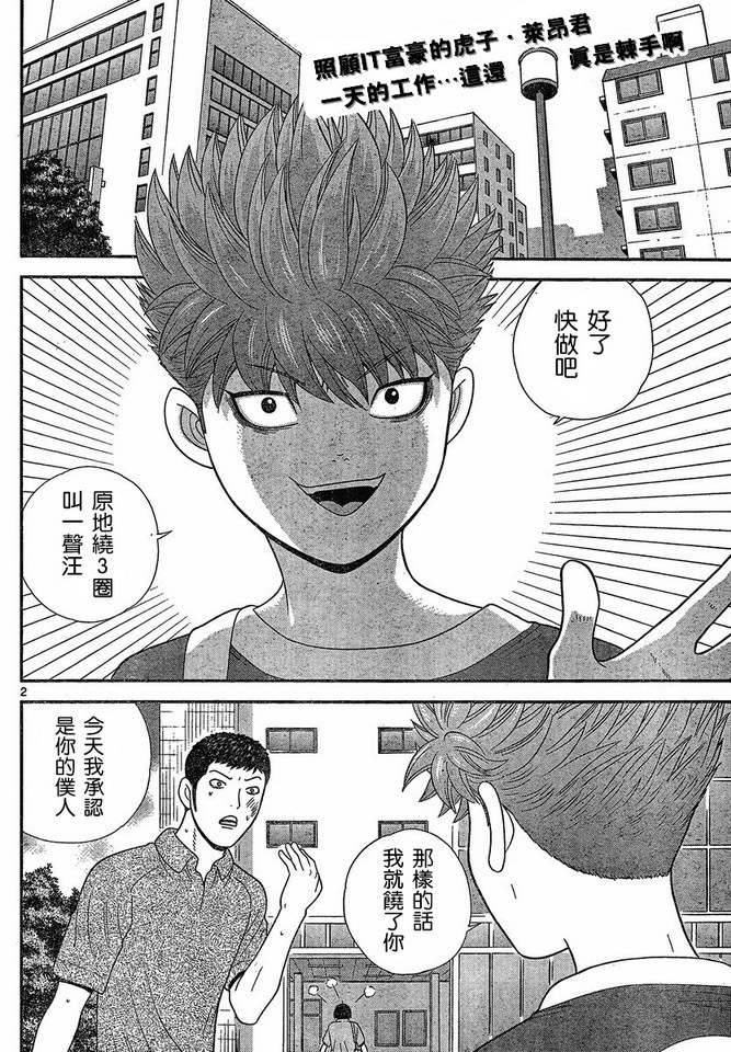 钢铁的华之柱韩漫全集-第48话无删减无遮挡章节图片 