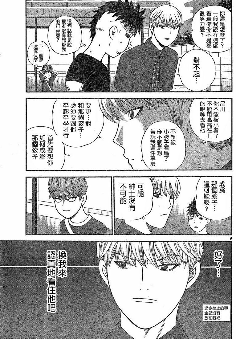 钢铁的华之柱韩漫全集-第49话无删减无遮挡章节图片 
