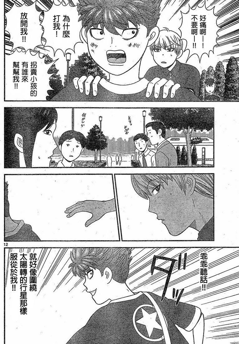 钢铁的华之柱韩漫全集-第50话无删减无遮挡章节图片 