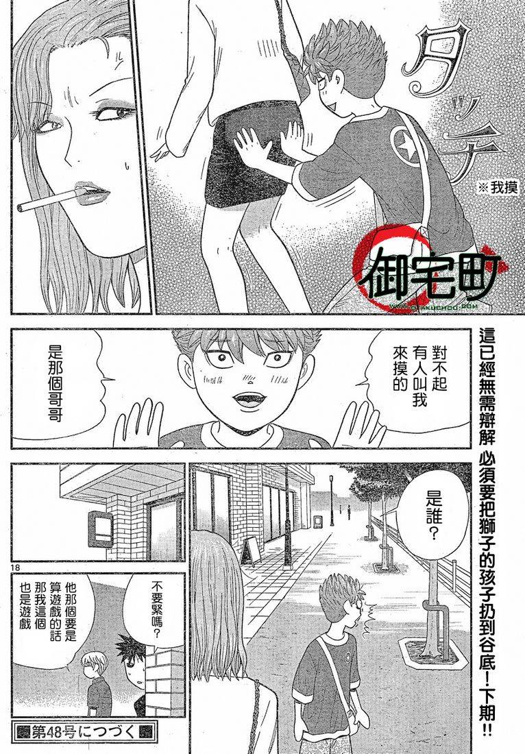 钢铁的华之柱韩漫全集-第50话无删减无遮挡章节图片 