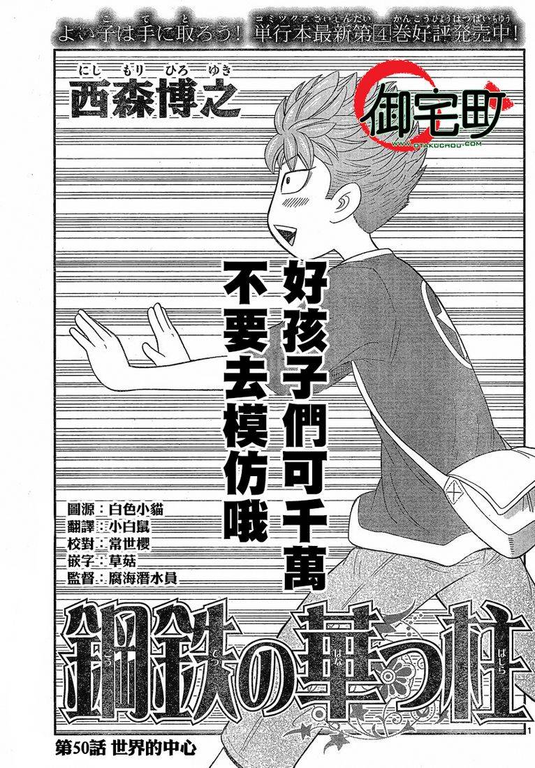 钢铁的华之柱韩漫全集-第50话无删减无遮挡章节图片 