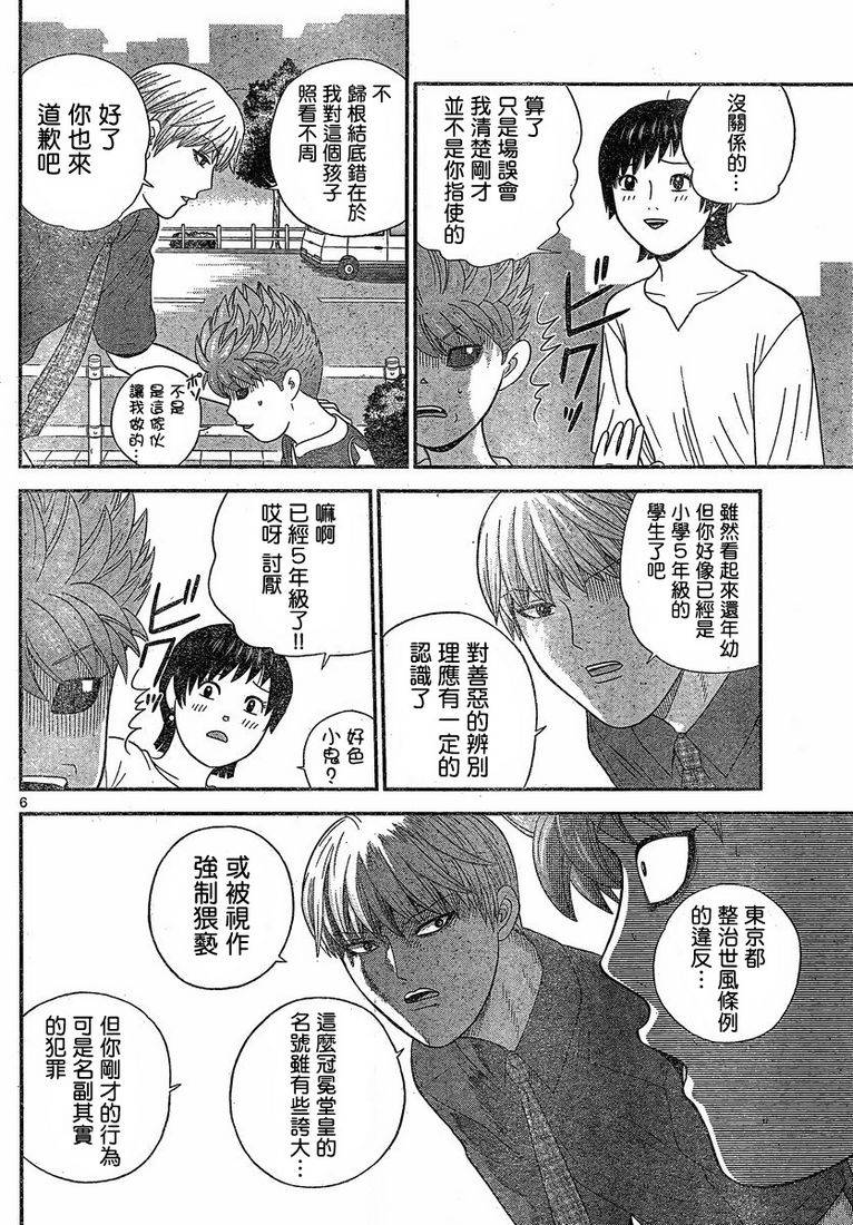 钢铁的华之柱韩漫全集-第50话无删减无遮挡章节图片 