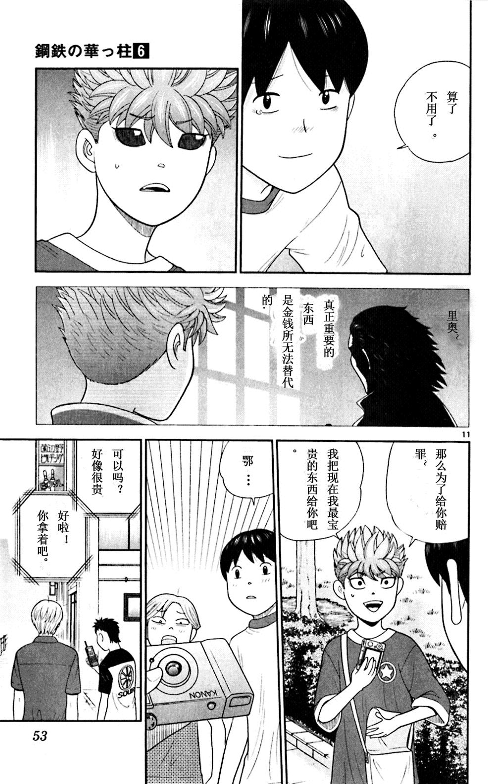 钢铁的华之柱韩漫全集-第51话无删减无遮挡章节图片 