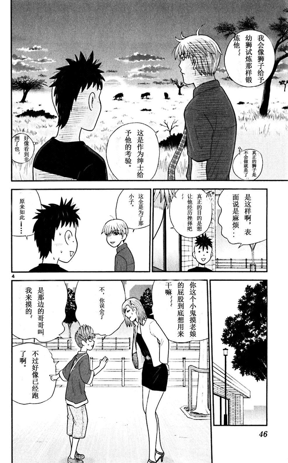钢铁的华之柱韩漫全集-第51话无删减无遮挡章节图片 