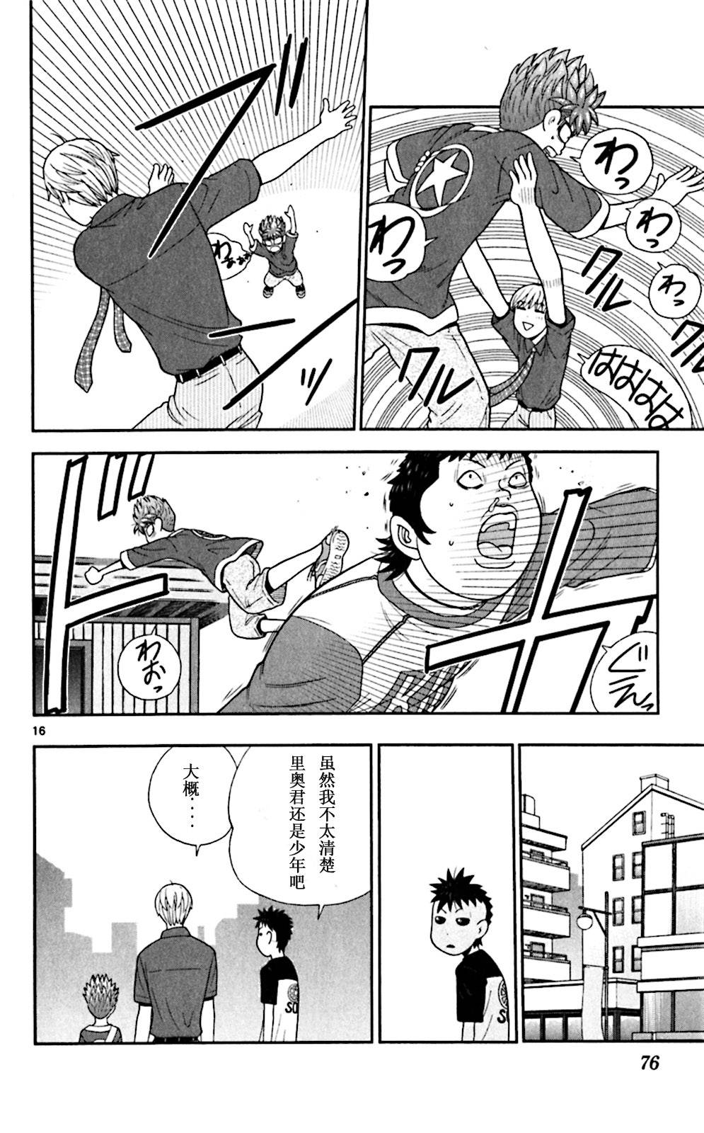 钢铁的华之柱韩漫全集-第52话无删减无遮挡章节图片 