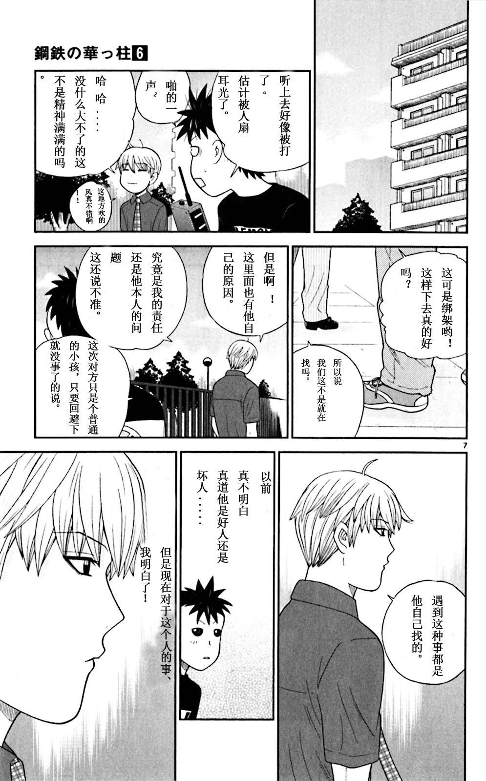 钢铁的华之柱韩漫全集-第52话无删减无遮挡章节图片 