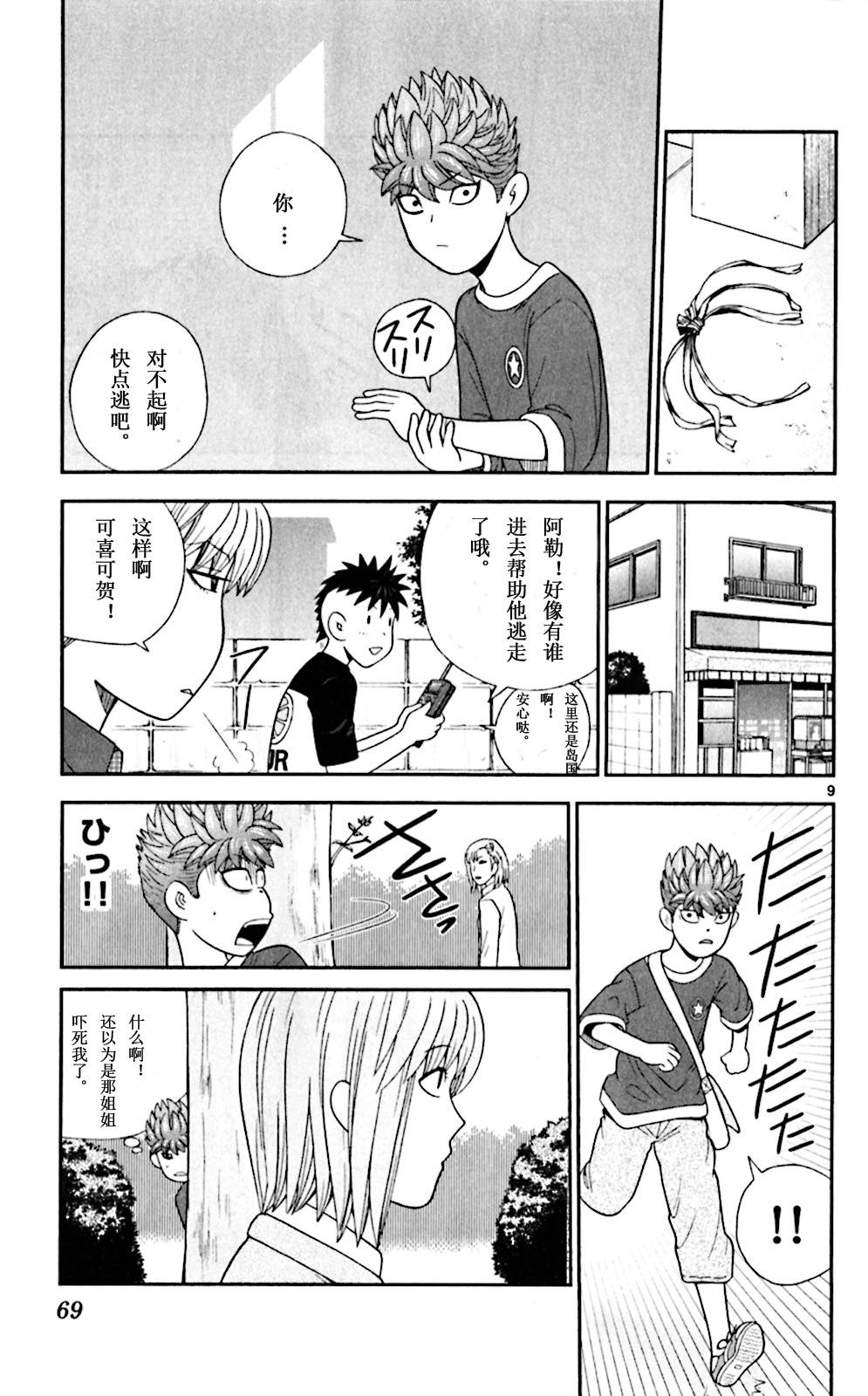 钢铁的华之柱韩漫全集-第52话无删减无遮挡章节图片 