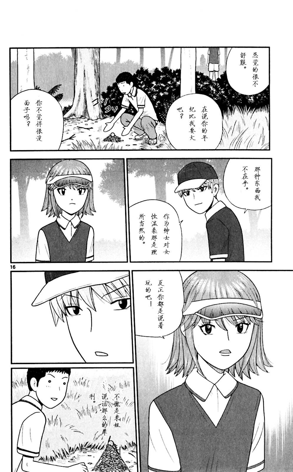 钢铁的华之柱韩漫全集-第55话无删减无遮挡章节图片 
