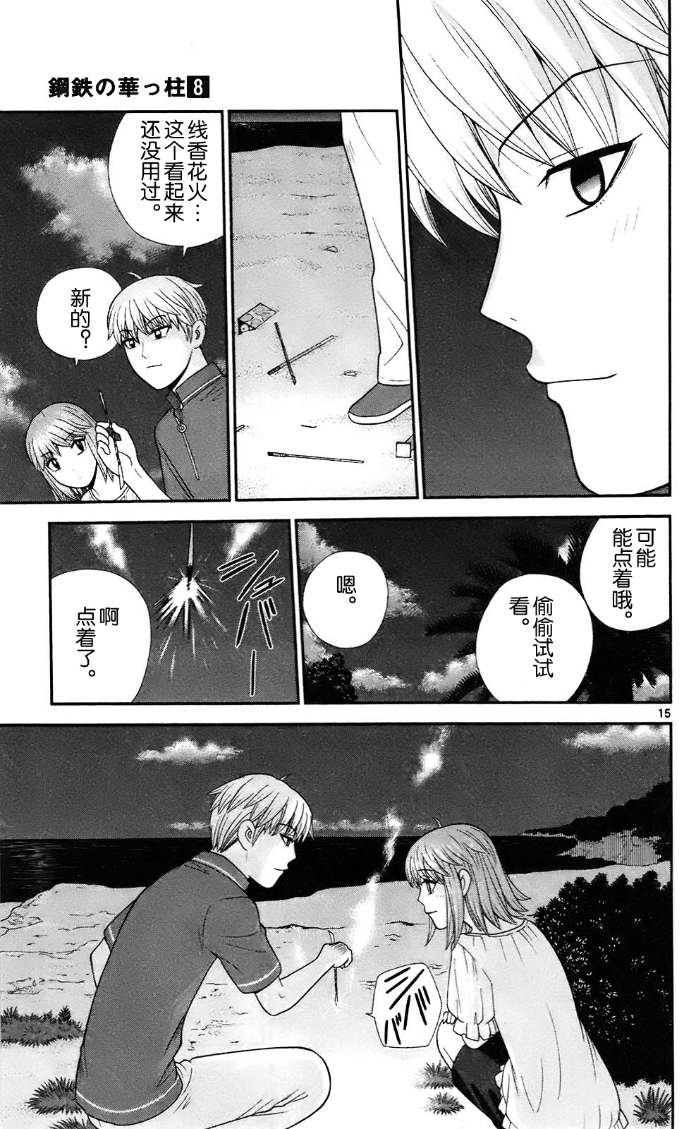 钢铁的华之柱韩漫全集-第74话无删减无遮挡章节图片 