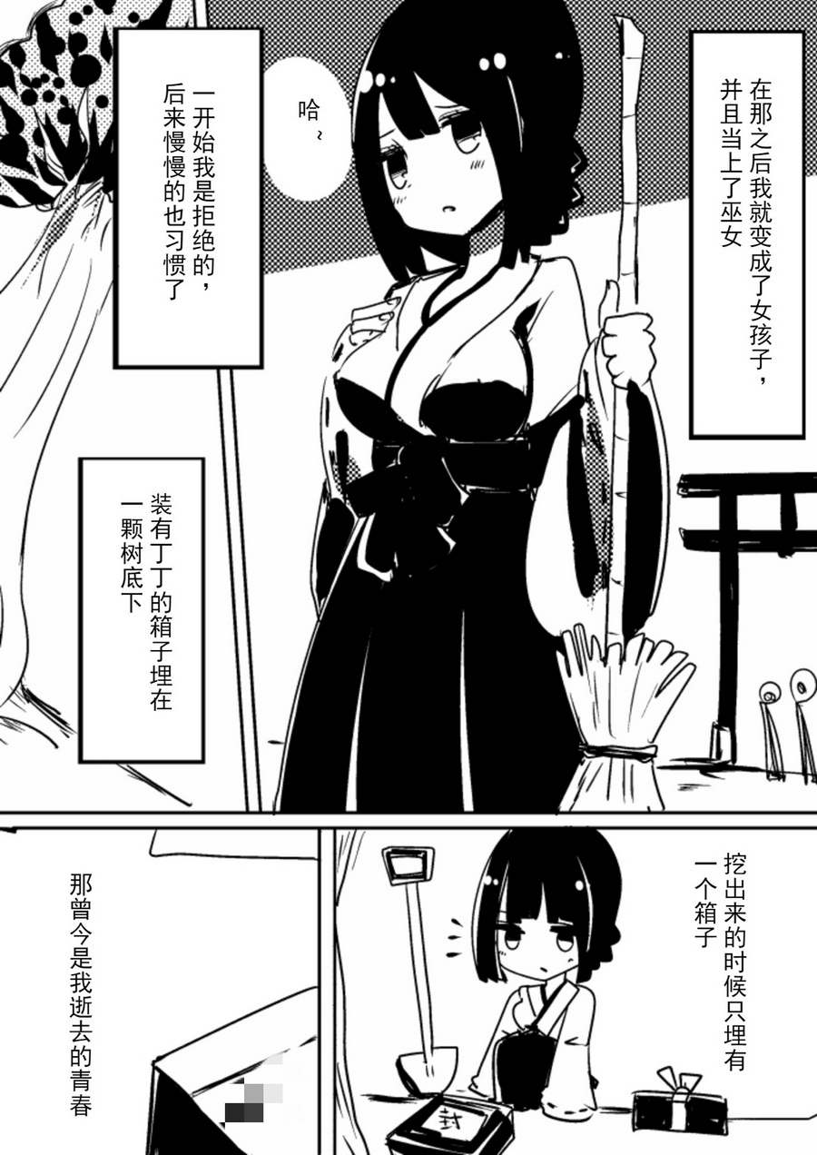 某巫女的传统韩漫全集-短篇无删减无遮挡章节图片 
