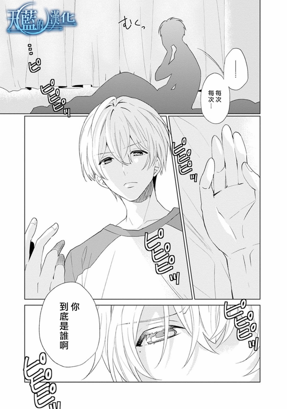 天蓝的记忆韩漫全集-第01话无删减无遮挡章节图片 