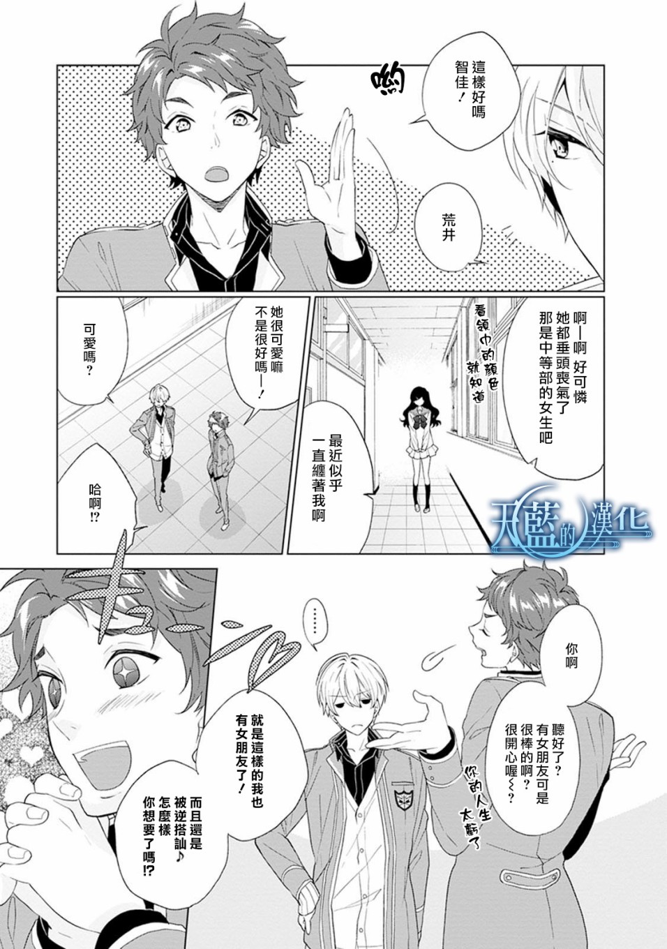 天蓝的记忆韩漫全集-第01话无删减无遮挡章节图片 