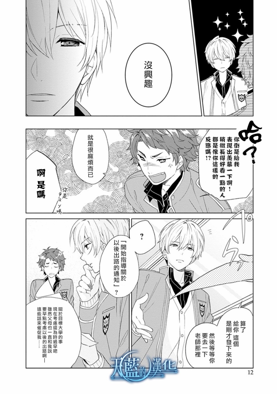 天蓝的记忆韩漫全集-第01话无删减无遮挡章节图片 