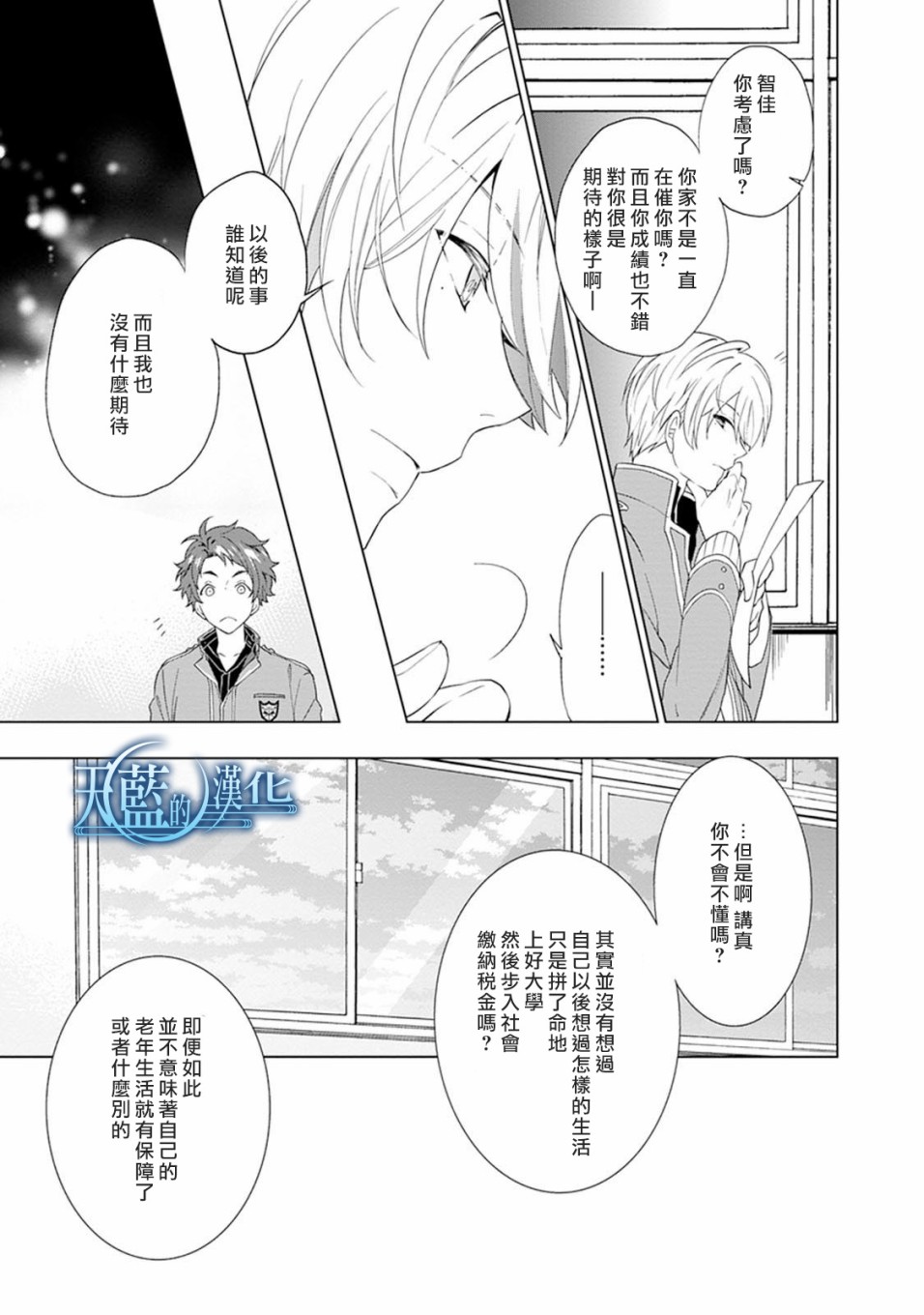 天蓝的记忆韩漫全集-第01话无删减无遮挡章节图片 