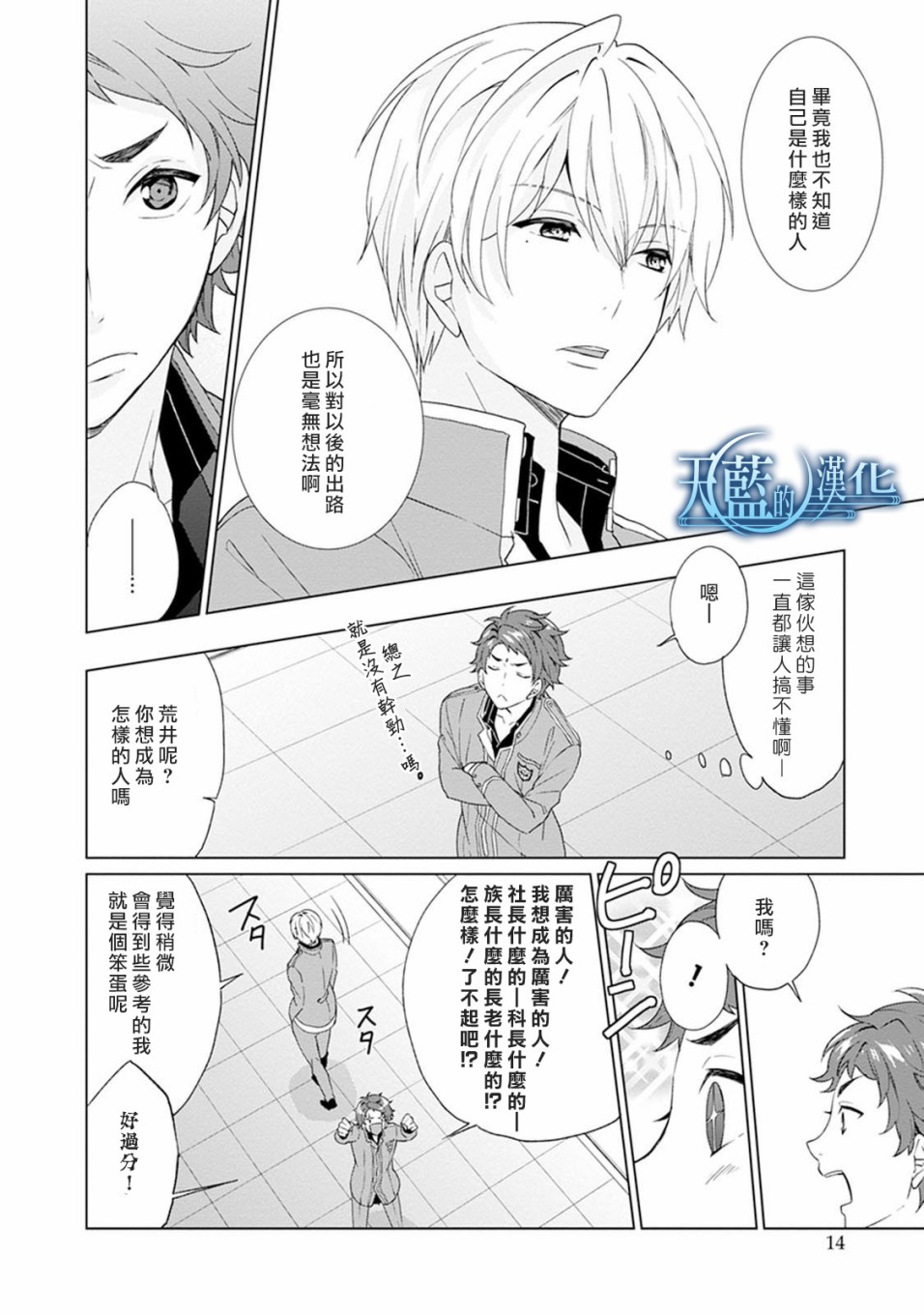 天蓝的记忆韩漫全集-第01话无删减无遮挡章节图片 
