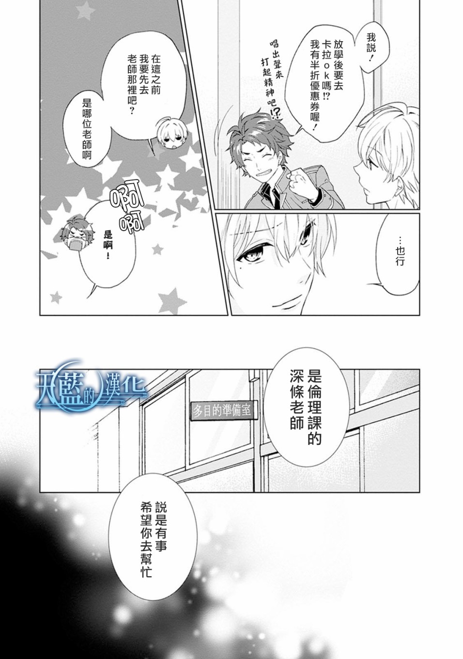 天蓝的记忆韩漫全集-第01话无删减无遮挡章节图片 