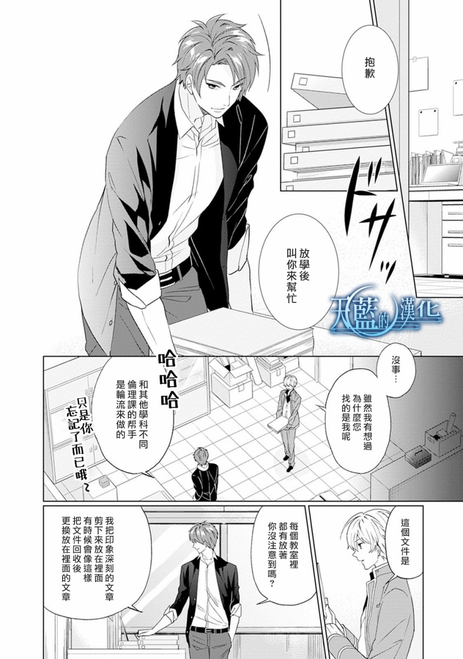 天蓝的记忆韩漫全集-第01话无删减无遮挡章节图片 
