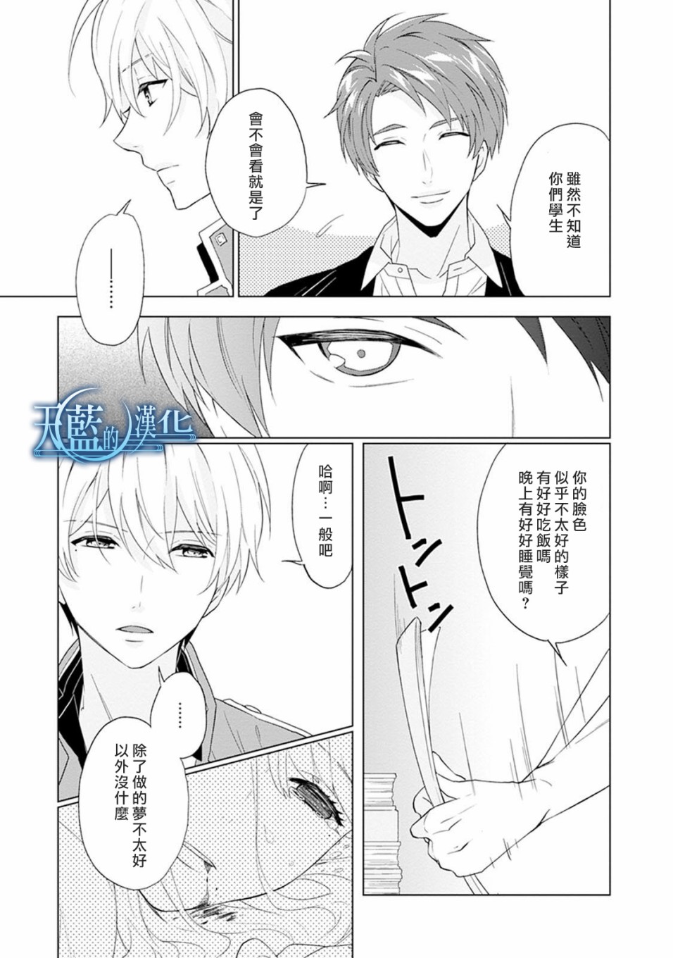 天蓝的记忆韩漫全集-第01话无删减无遮挡章节图片 