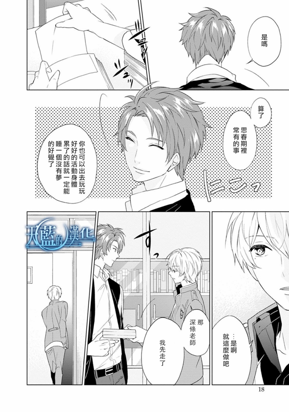 天蓝的记忆韩漫全集-第01话无删减无遮挡章节图片 