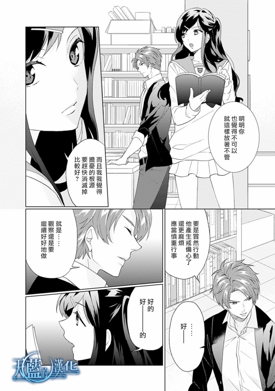 天蓝的记忆韩漫全集-第01话无删减无遮挡章节图片 