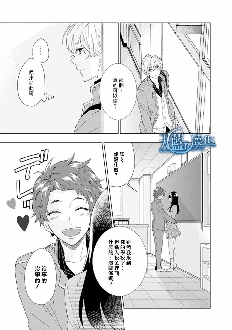 天蓝的记忆韩漫全集-第01话无删减无遮挡章节图片 