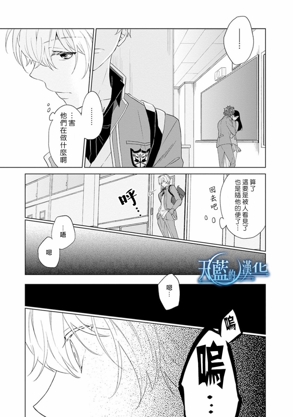 天蓝的记忆韩漫全集-第01话无删减无遮挡章节图片 