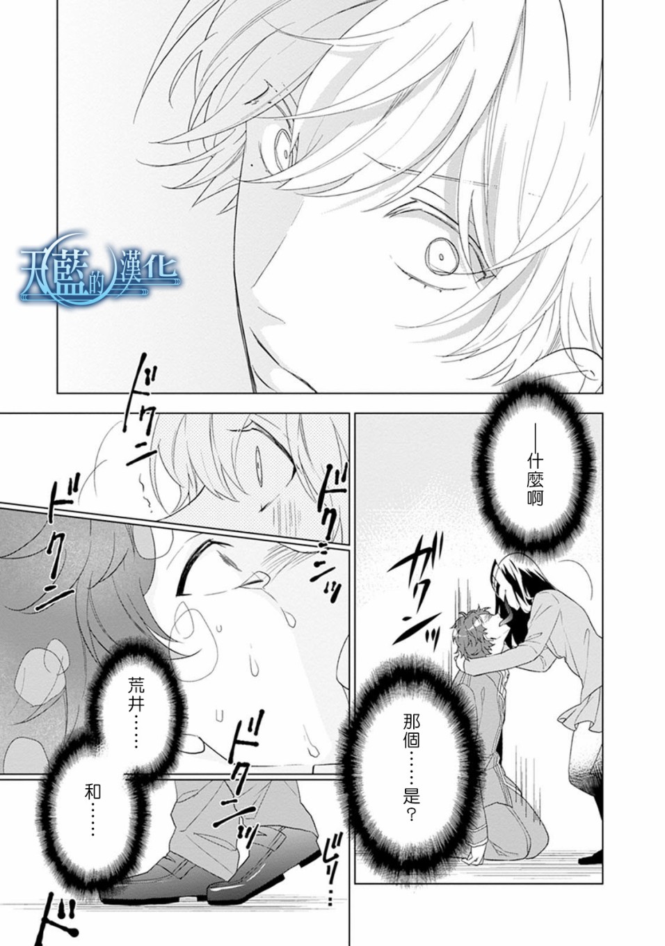 天蓝的记忆韩漫全集-第01话无删减无遮挡章节图片 