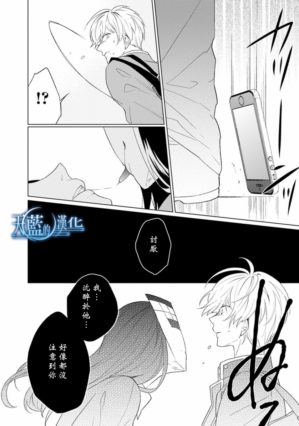 天蓝的记忆韩漫全集-第01话无删减无遮挡章节图片 
