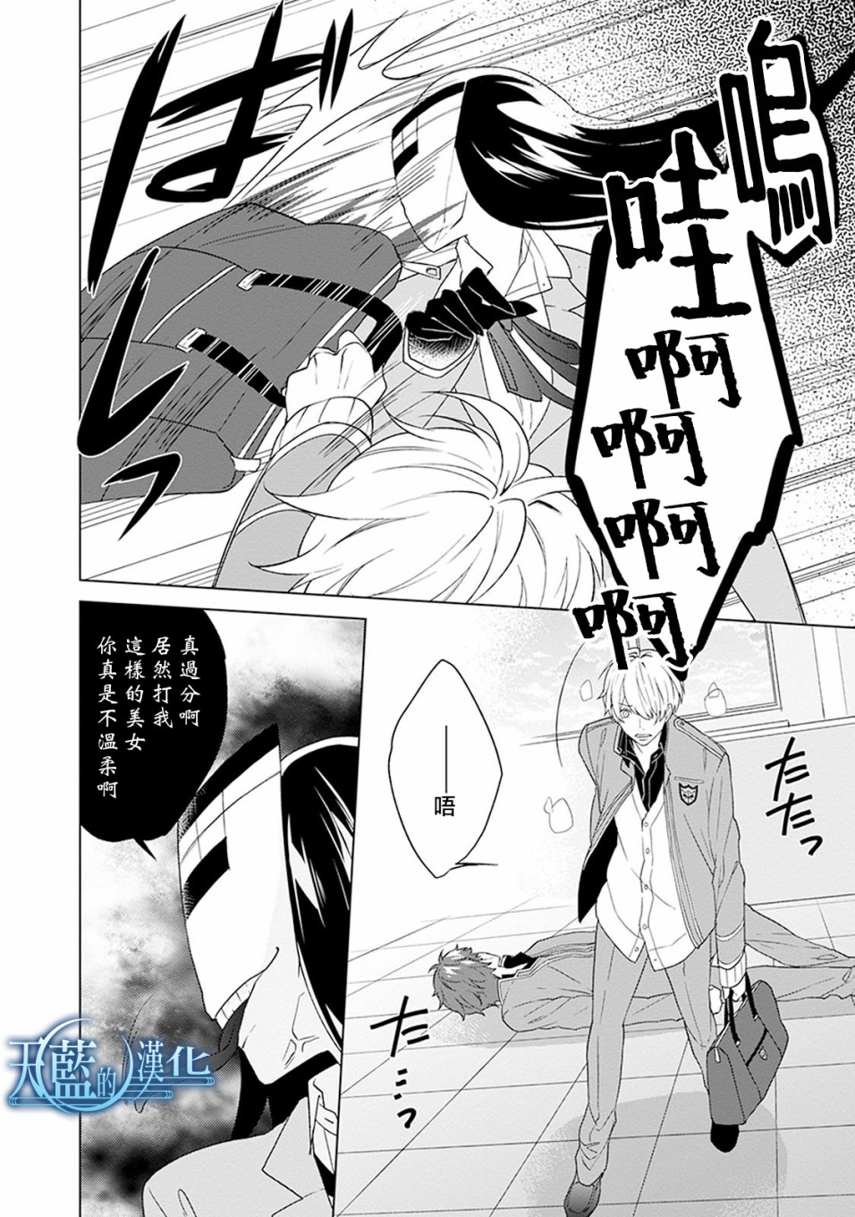 天蓝的记忆韩漫全集-第01话无删减无遮挡章节图片 