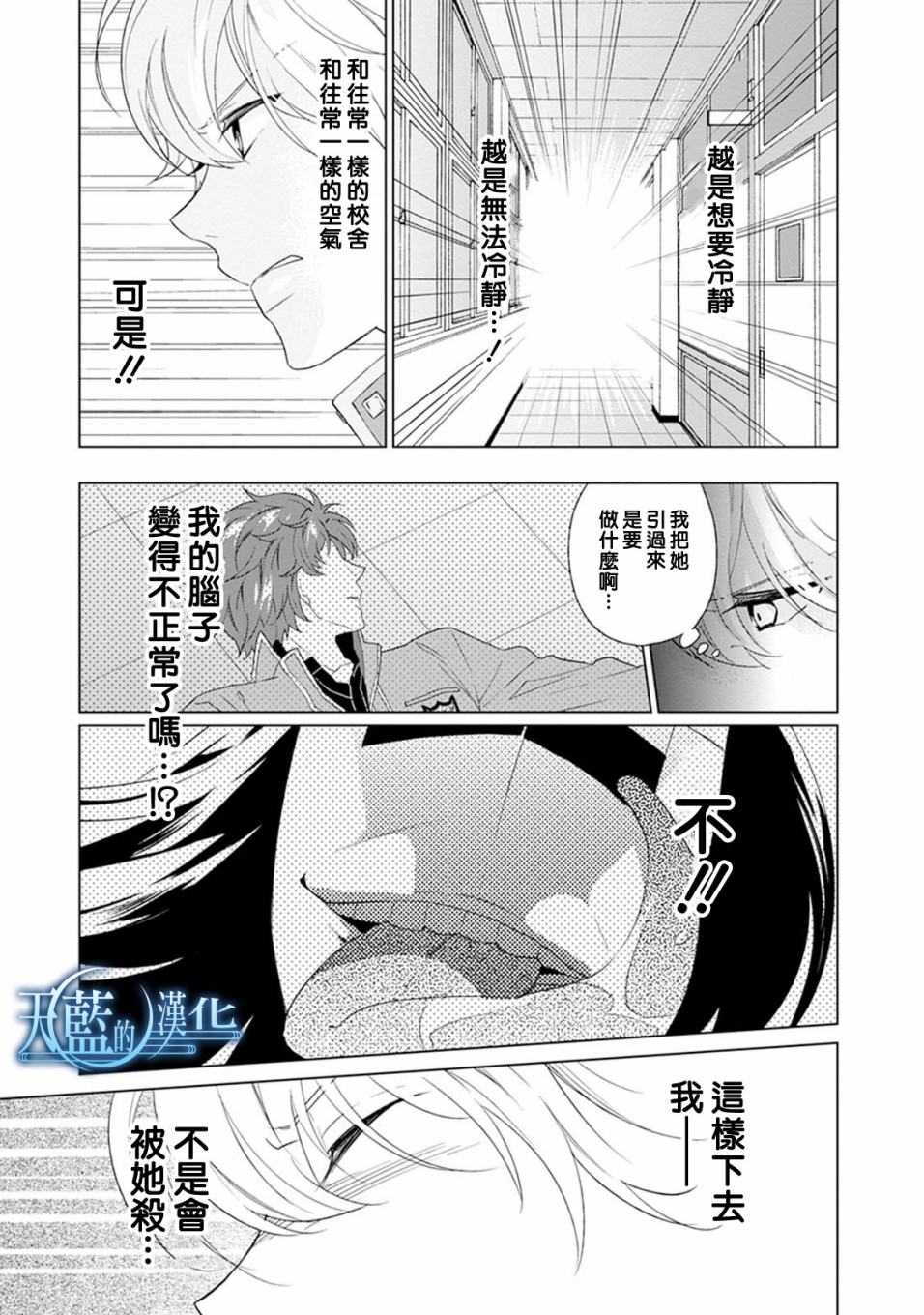 天蓝的记忆韩漫全集-第01话无删减无遮挡章节图片 