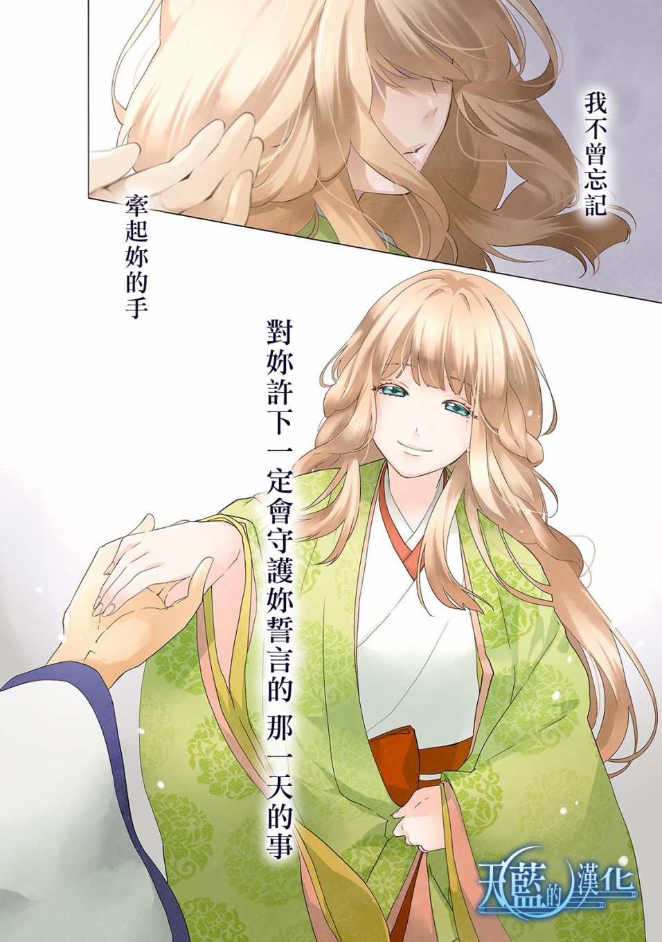天蓝的记忆韩漫全集-第01话无删减无遮挡章节图片 