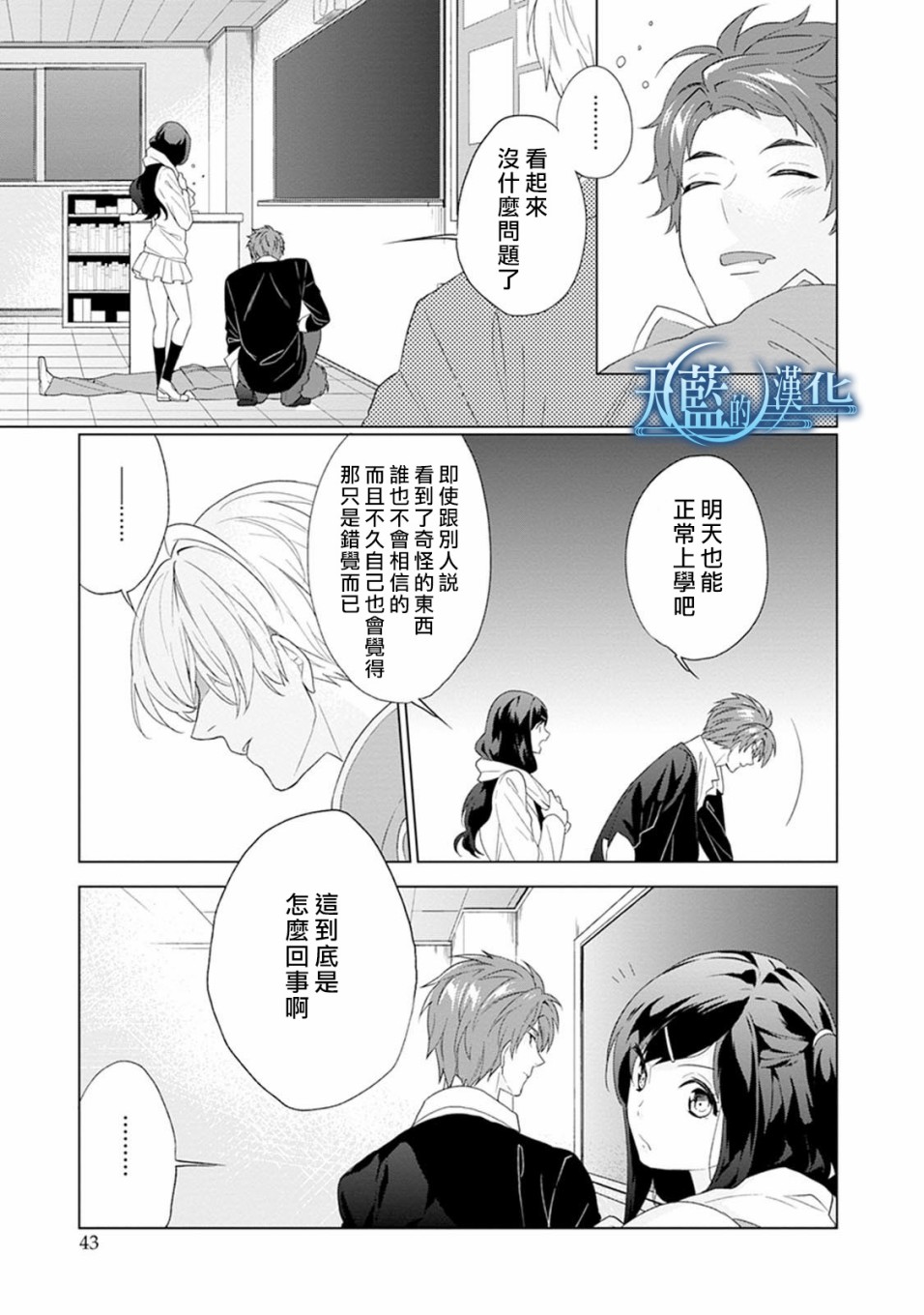 天蓝的记忆韩漫全集-第01话无删减无遮挡章节图片 