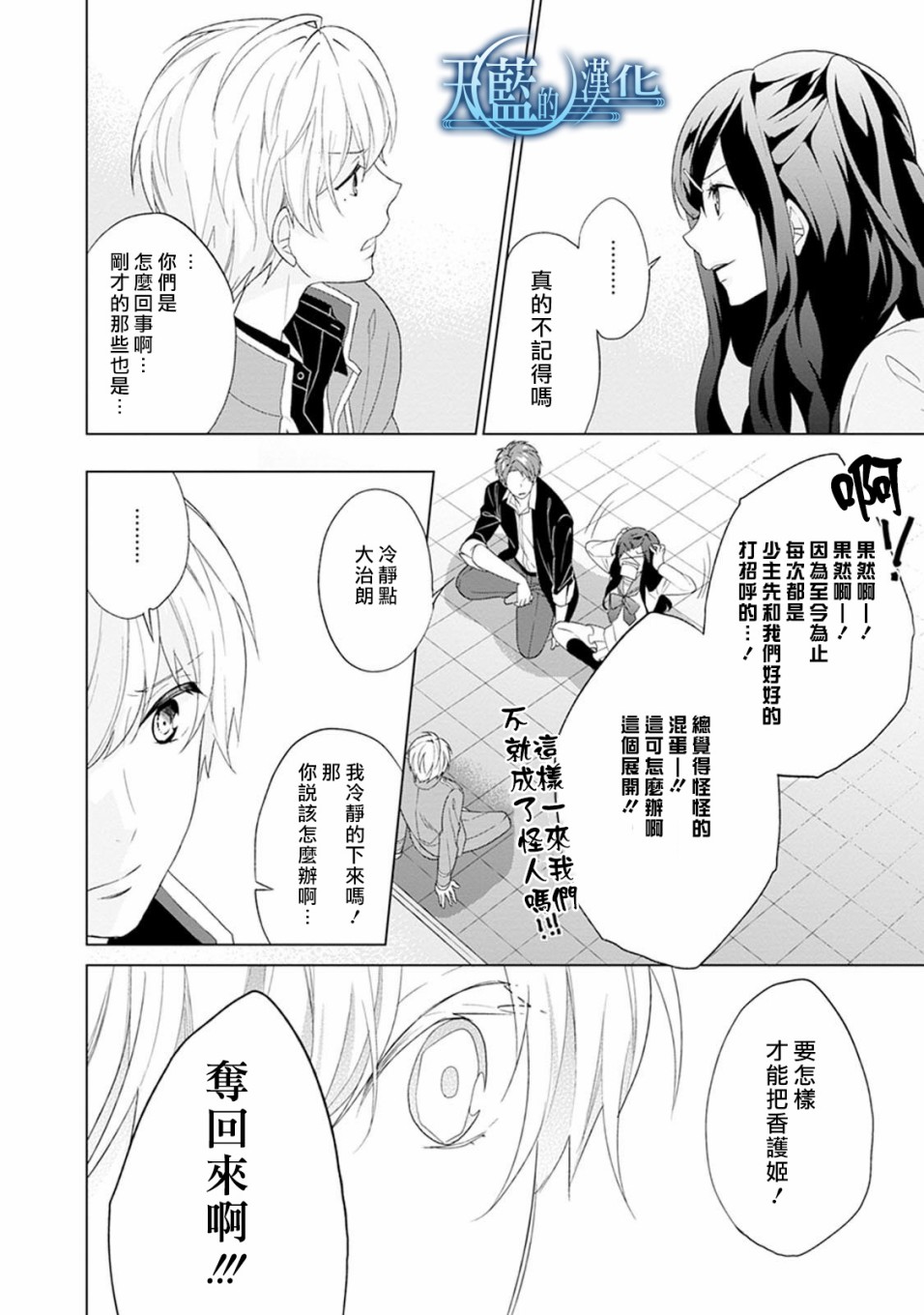 天蓝的记忆韩漫全集-第01话无删减无遮挡章节图片 