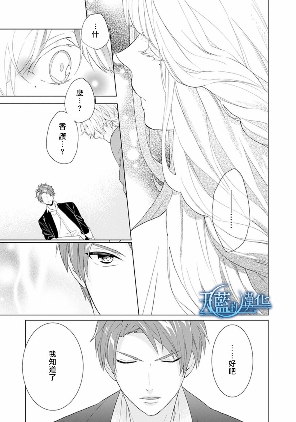天蓝的记忆韩漫全集-第01话无删减无遮挡章节图片 