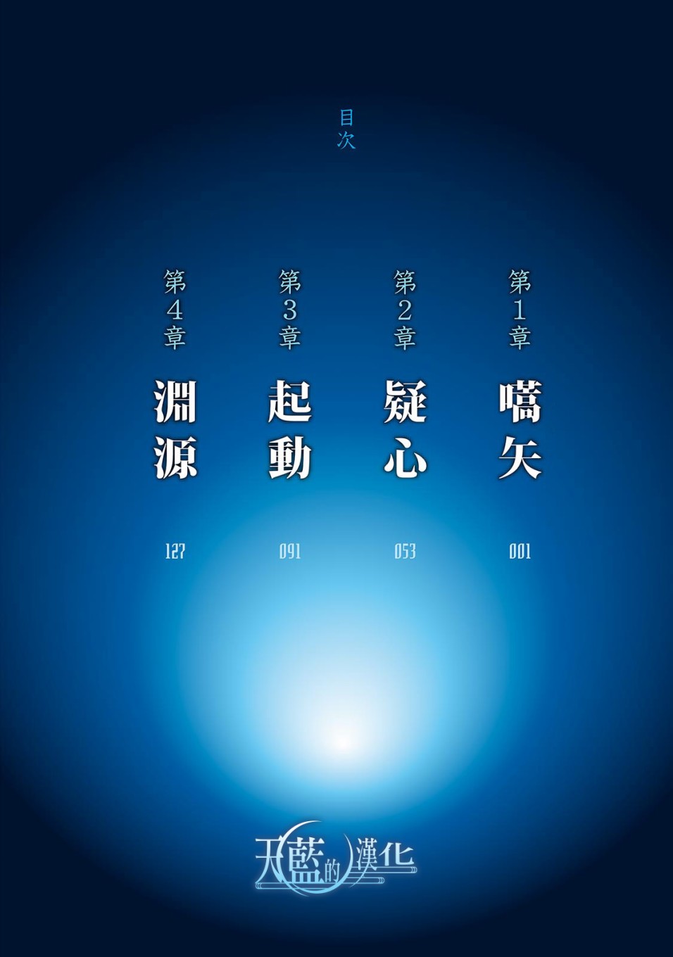 天蓝的记忆韩漫全集-第01话无删减无遮挡章节图片 