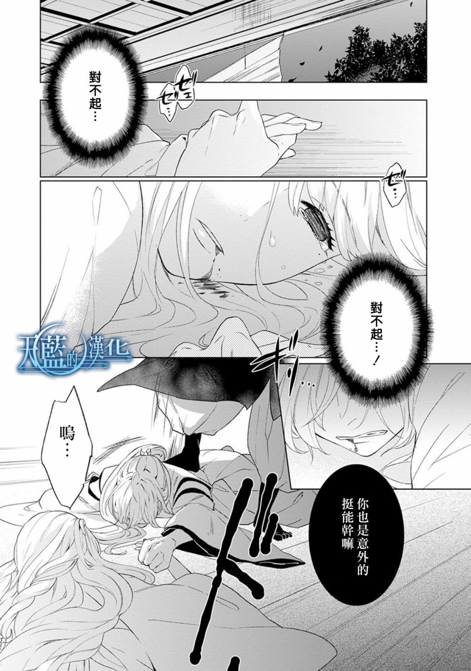 天蓝的记忆韩漫全集-第01话无删减无遮挡章节图片 