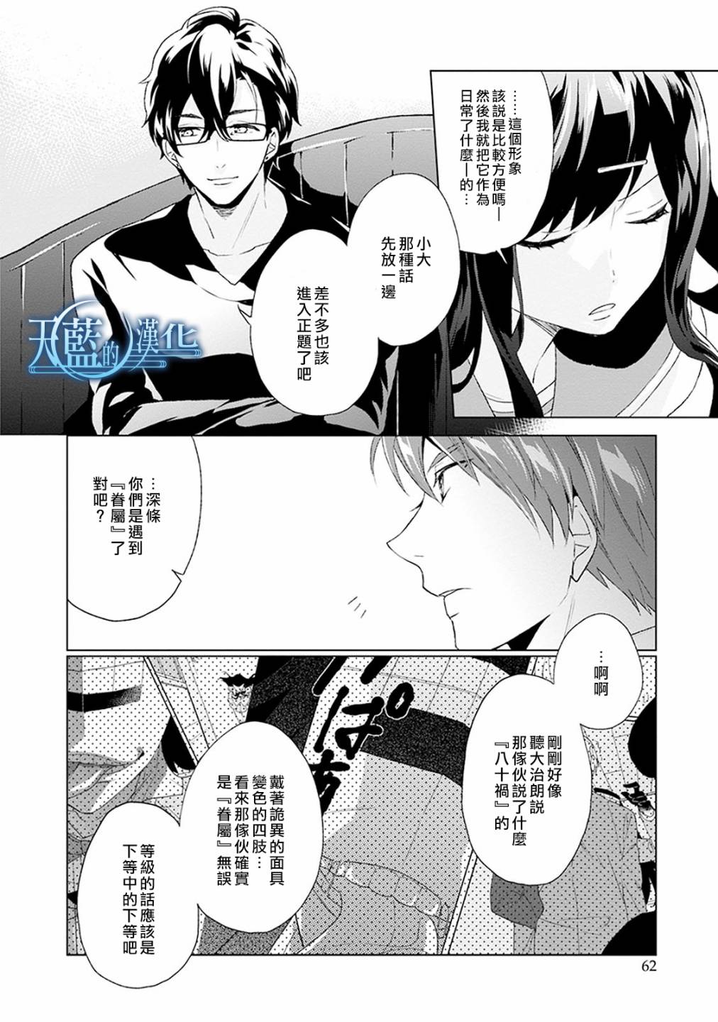 天蓝的记忆韩漫全集-第02话无删减无遮挡章节图片 